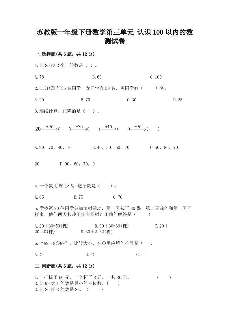 苏教版一年级下册数学第三单元