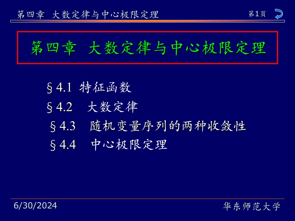 大数定律与中心极限定理