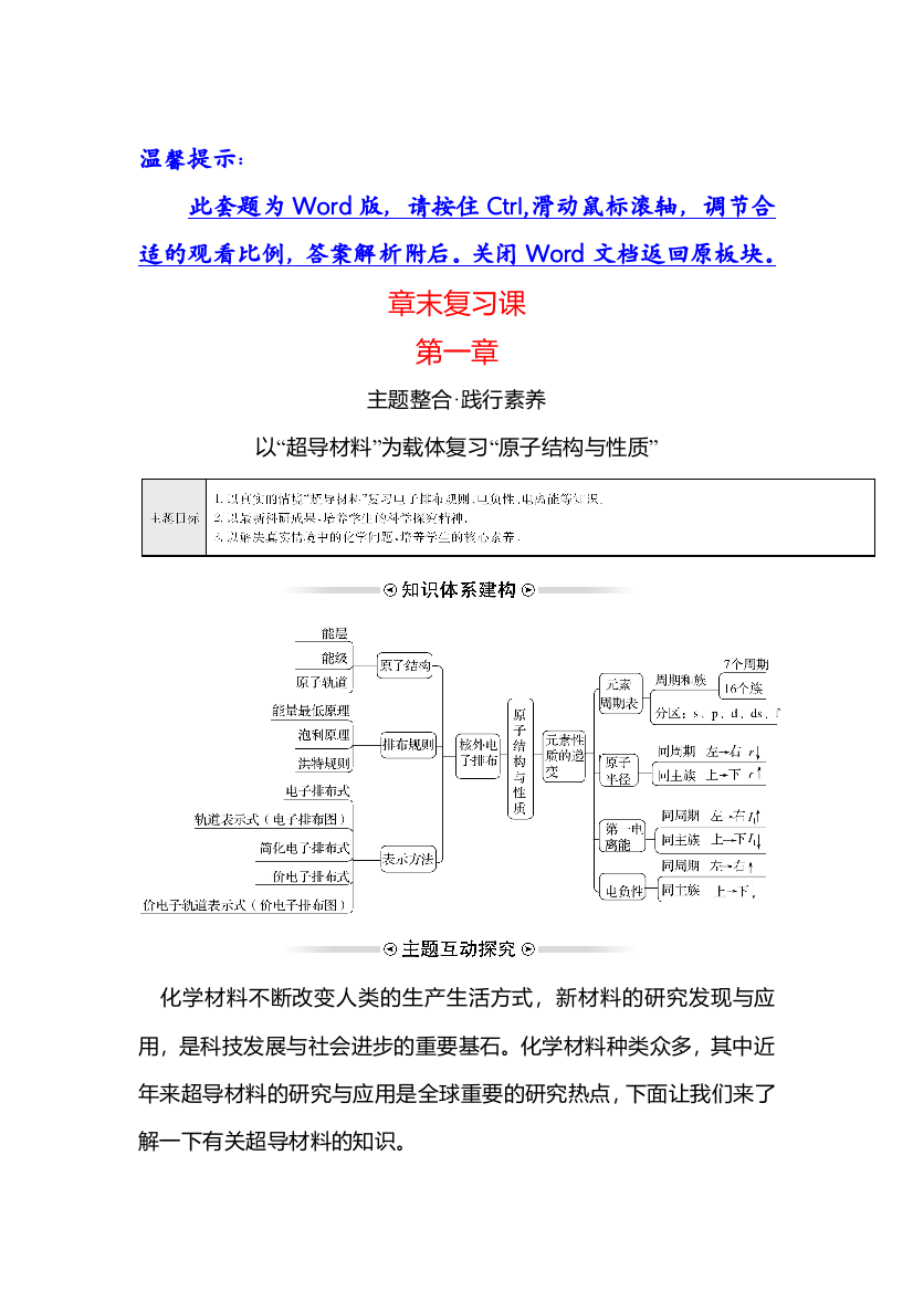 2021-2022学年新教材人教版化学选择性必修第二册学案：章末复习课