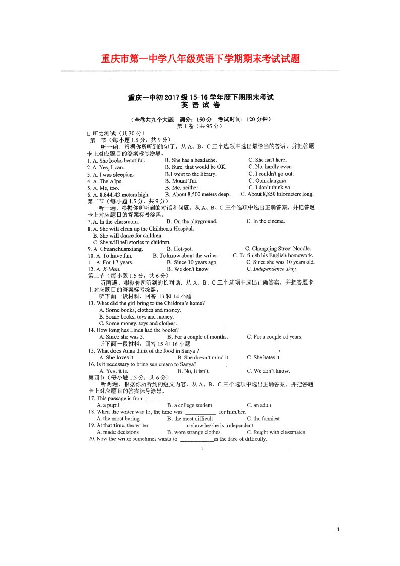 重庆市第一中学八级英语下学期期末考试试题（扫描版，无答案）