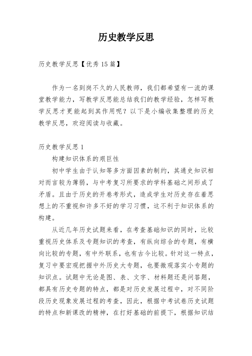 历史教学反思_36