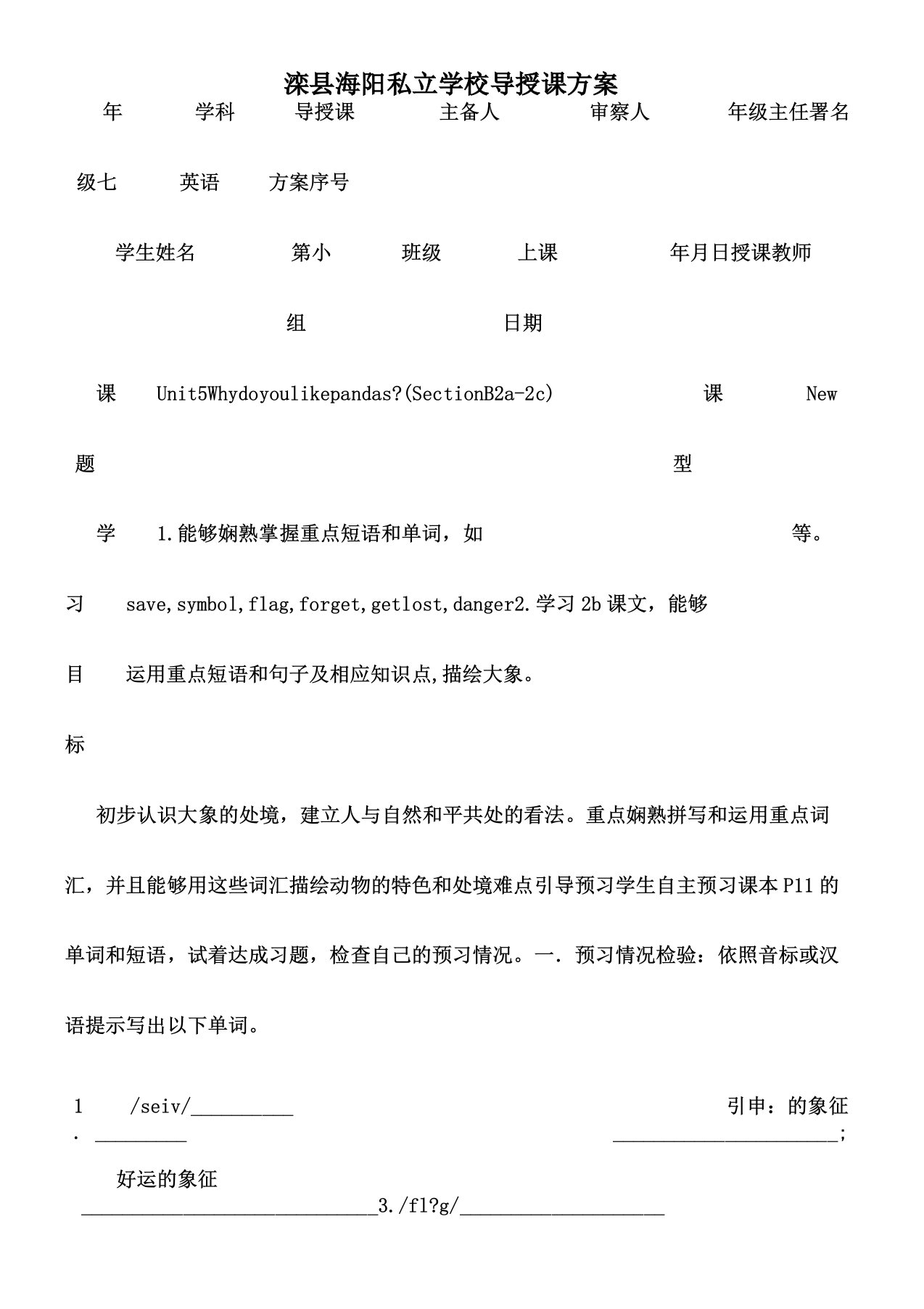 人教版英语七下Unit5SectionB(2a2c)导学案设计