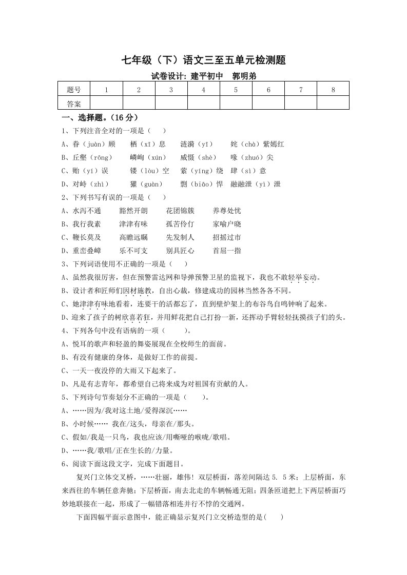 语文版七年级(下)语文三至五单元检测题