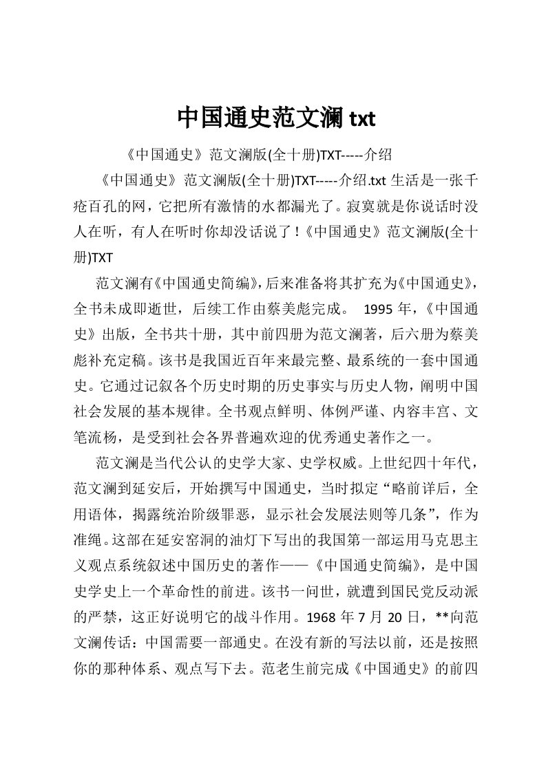 中国通史范文澜txt