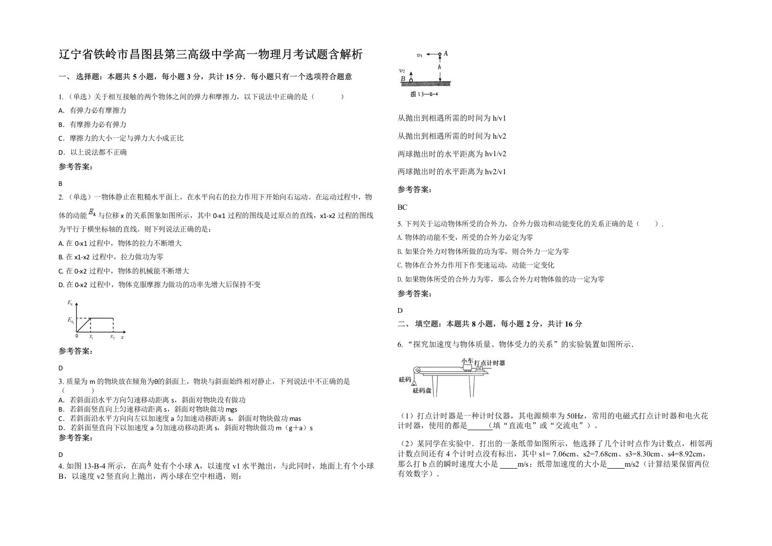 辽宁省铁岭市昌图县第三高级中学高一物理月考试题含解析