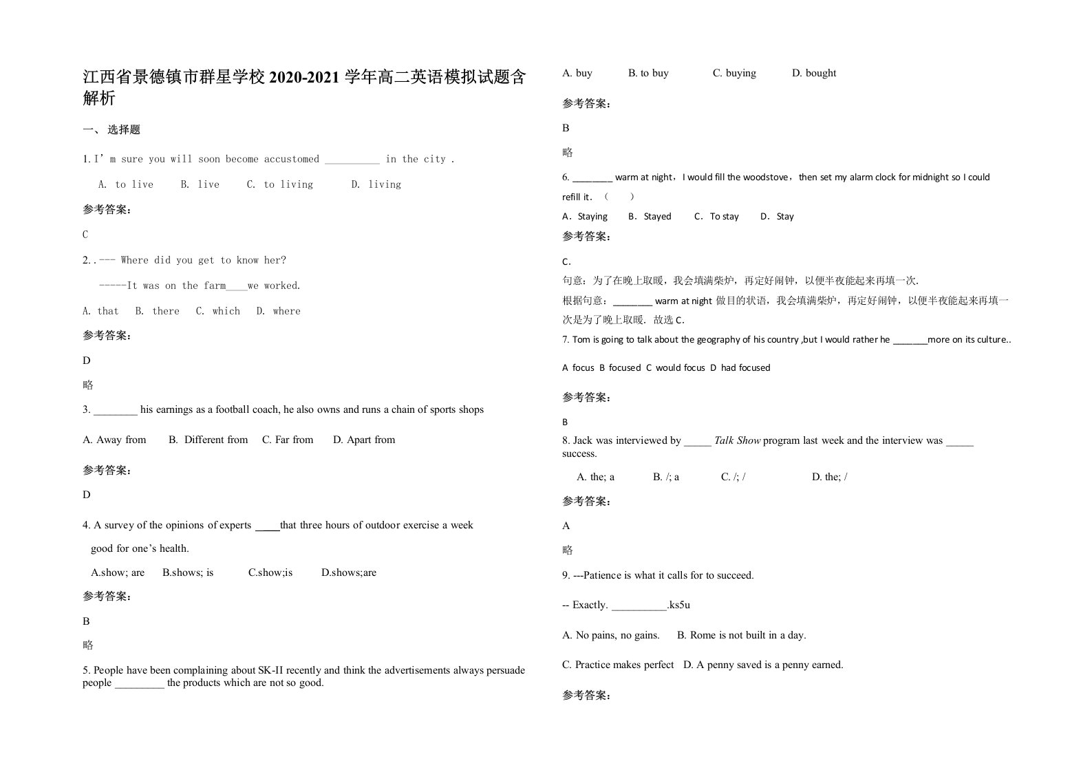 江西省景德镇市群星学校2020-2021学年高二英语模拟试题含解析