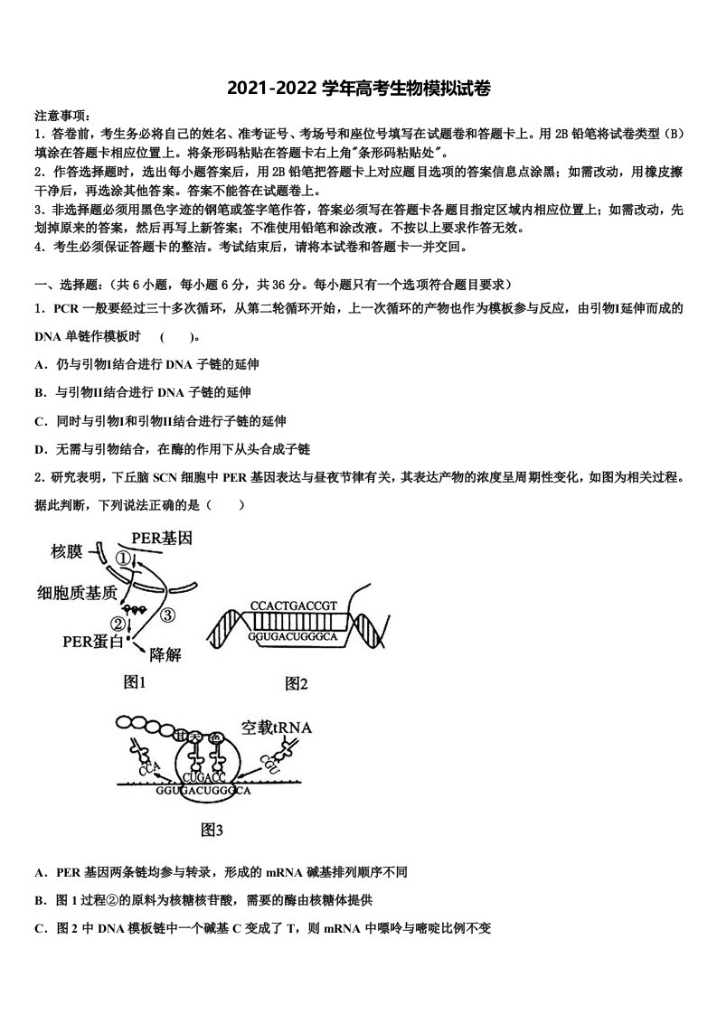 四川省广安市广安区广安中学2021-2022学年高三下学期联合考试生物试题含解析