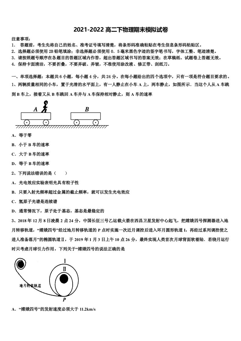 2022届张家界市重点中学物理高二第二学期期末质量检测模拟试题含解析