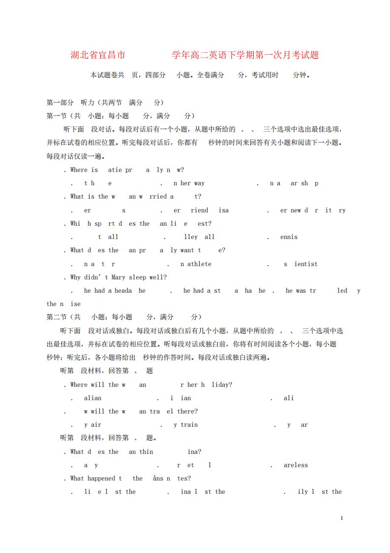 高二英语下学期第一次月考试题9