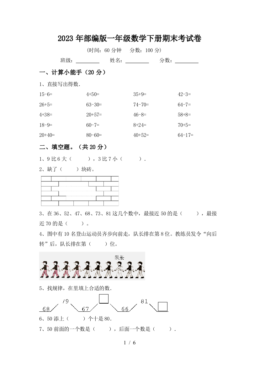 2023年部编版一年级数学下册期末考试卷