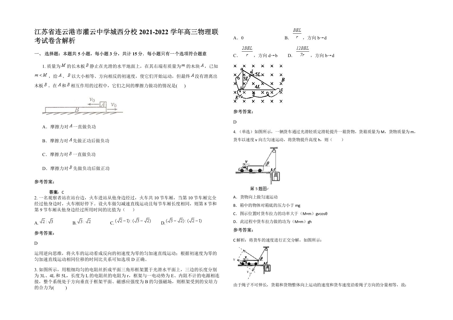 江苏省连云港市灌云中学城西分校2021-2022学年高三物理联考试卷含解析