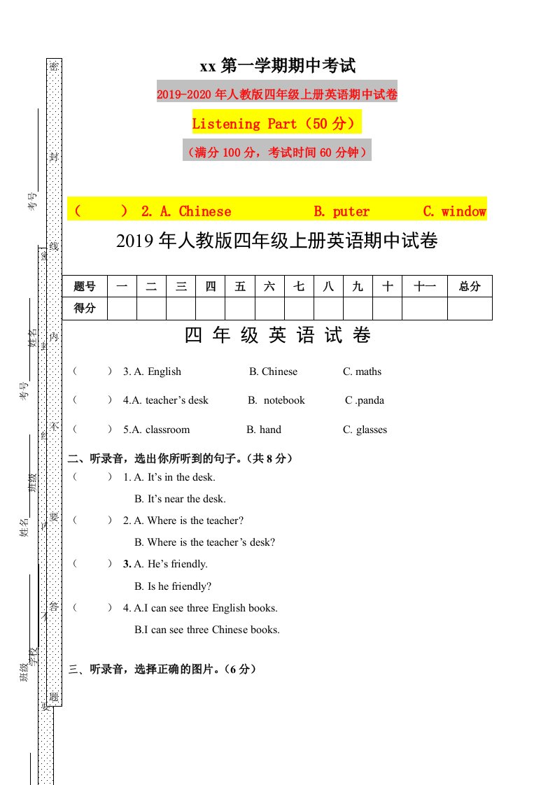 2019年人教版四年级上册英语期中试卷