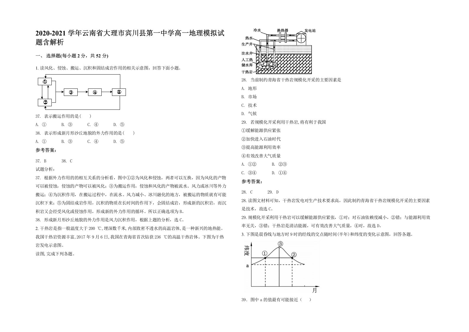 2020-2021学年云南省大理市宾川县第一中学高一地理模拟试题含解析