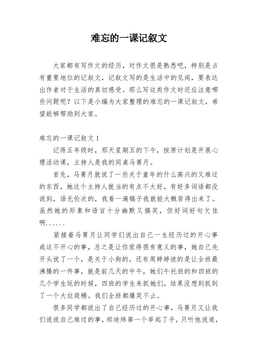 难忘的一课记叙文_2