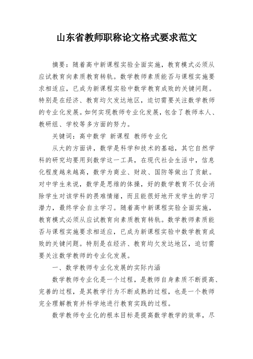 山东省教师职称论文格式要求范文