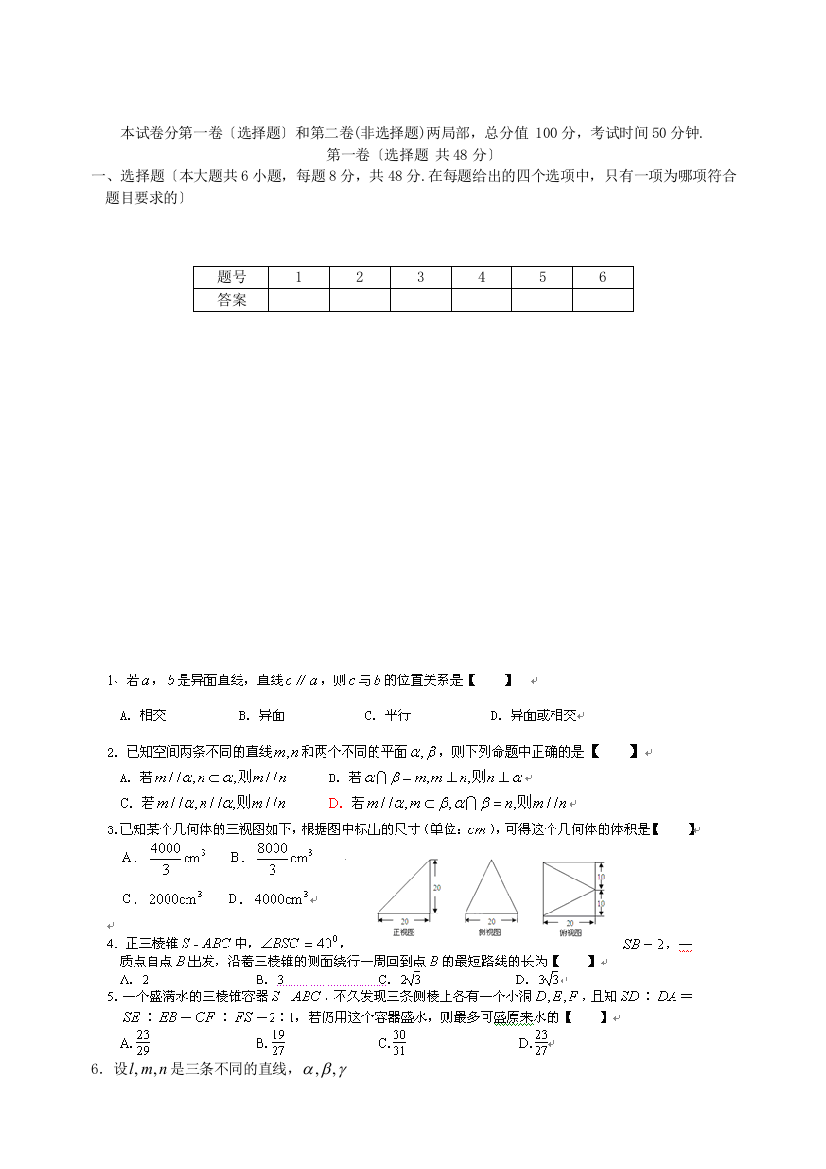 忻州实验中学高三上学期限时训练数学（文）试题14