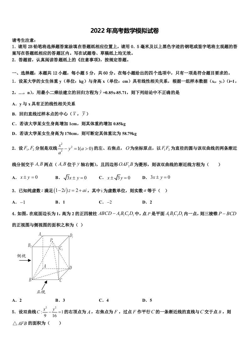 2022年福建省泉州市第十六中学高三冲刺模拟数学试卷含解析