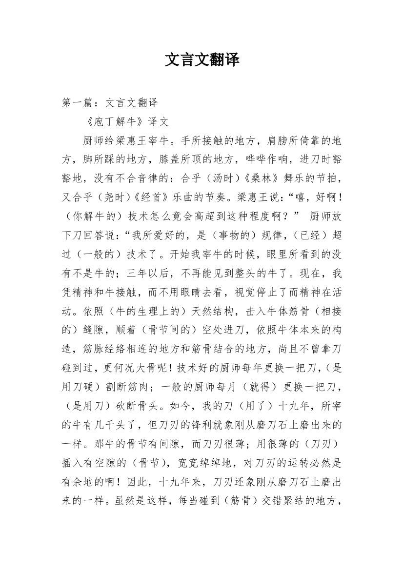 文言文翻译精选