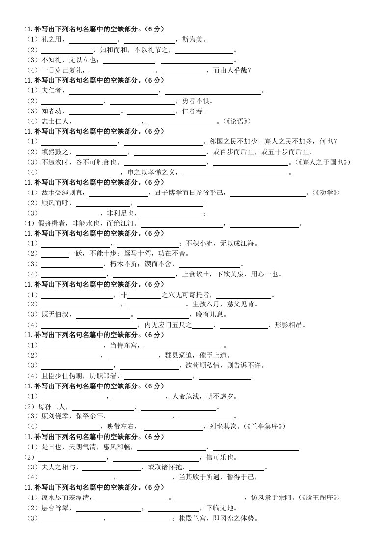 广东2013高考语文名句填空