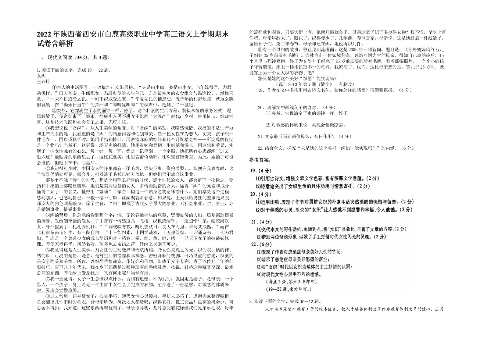 2022年陕西省西安市白鹿高级职业中学高三语文上学期期末试卷含解析