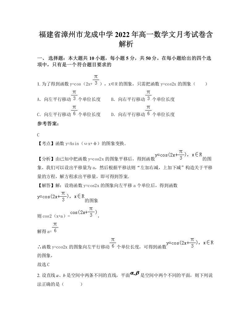 福建省漳州市龙成中学2022年高一数学文月考试卷含解析