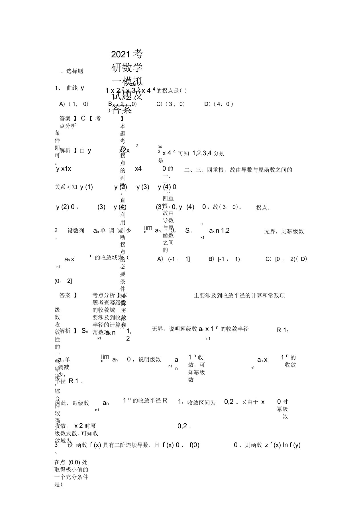 2021年考研数学一模拟试题及答案(十)