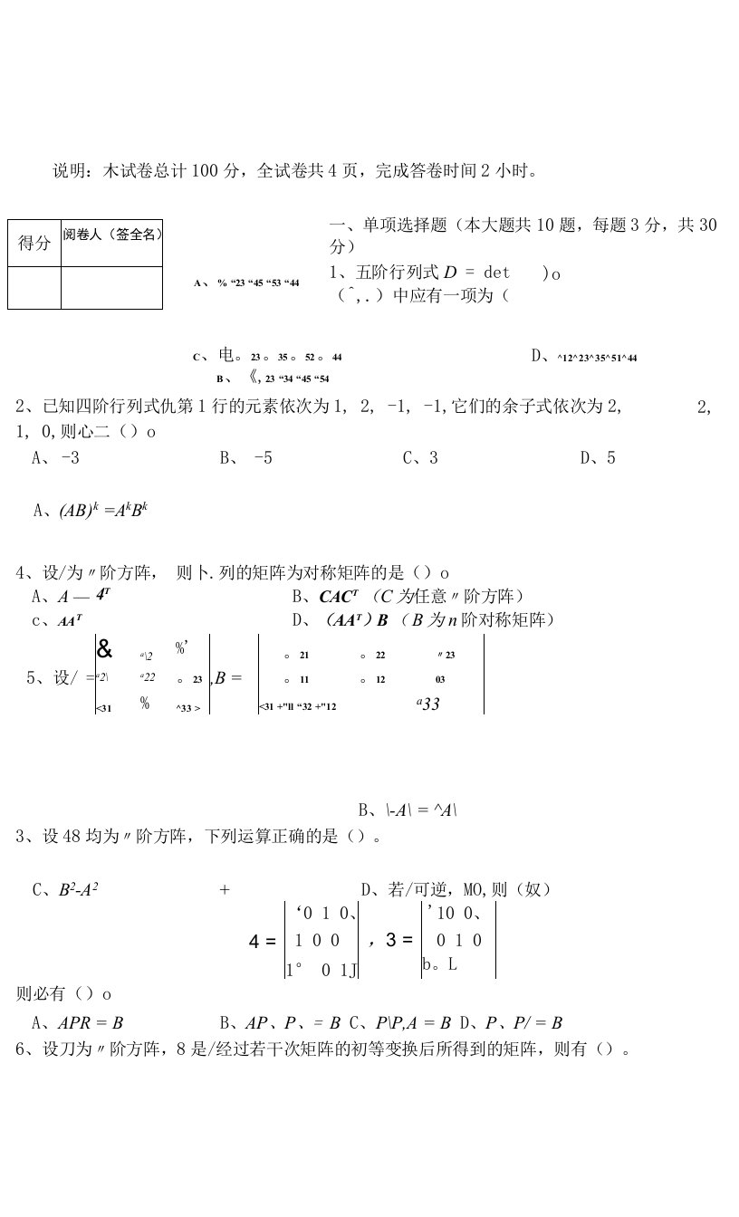 线性代数期末考试试卷6