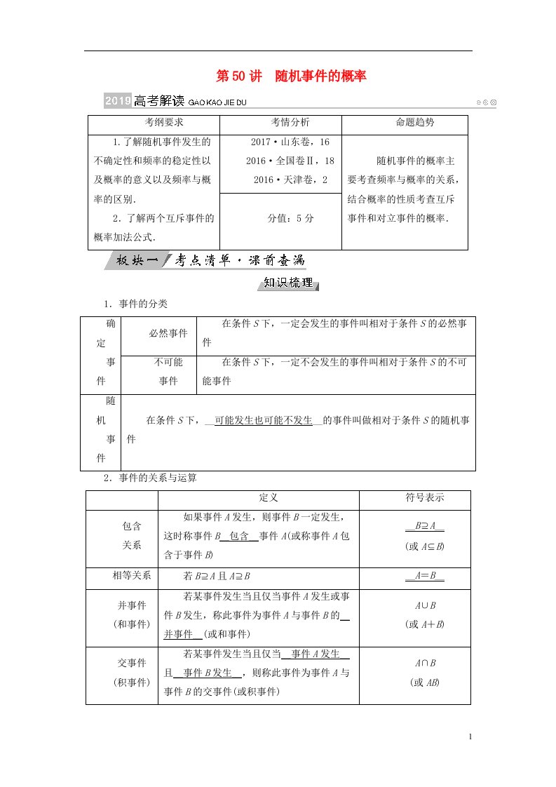 高考数学大一轮复习