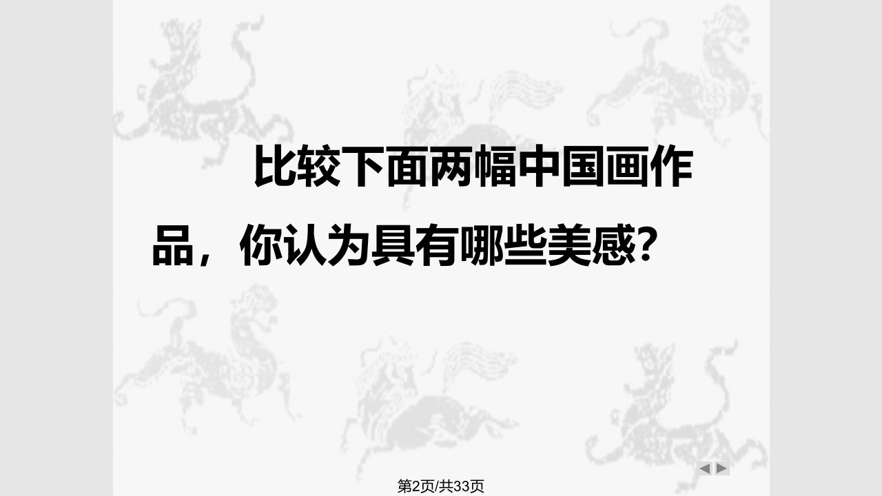 中国画的形式美