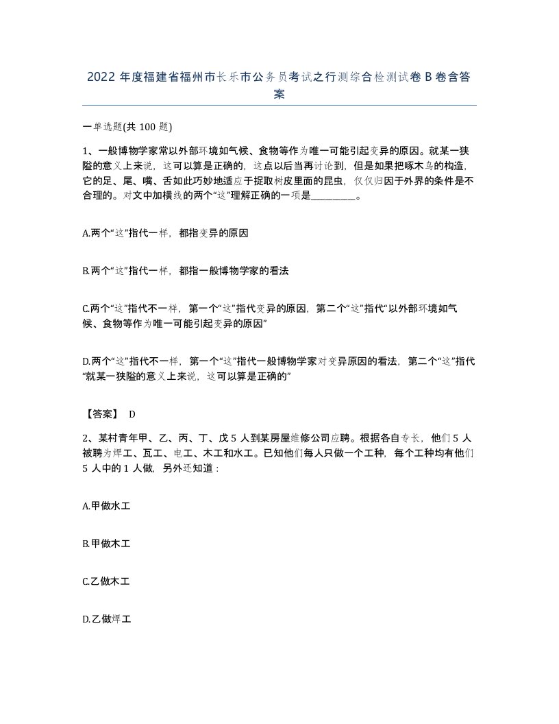 2022年度福建省福州市长乐市公务员考试之行测综合检测试卷B卷含答案