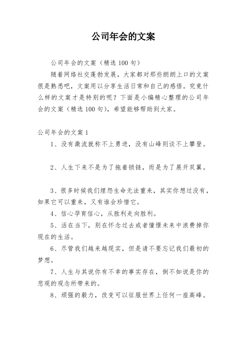 公司年会的文案