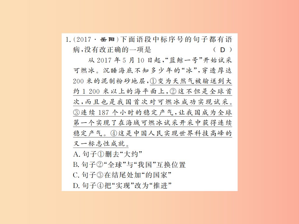 贵州专用2019年八年级语文上册专题三习题课件新人教版