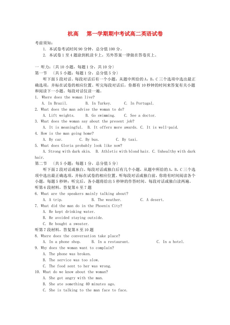 （整理版高中英语）杭高第一学期期中考试高二英语试卷