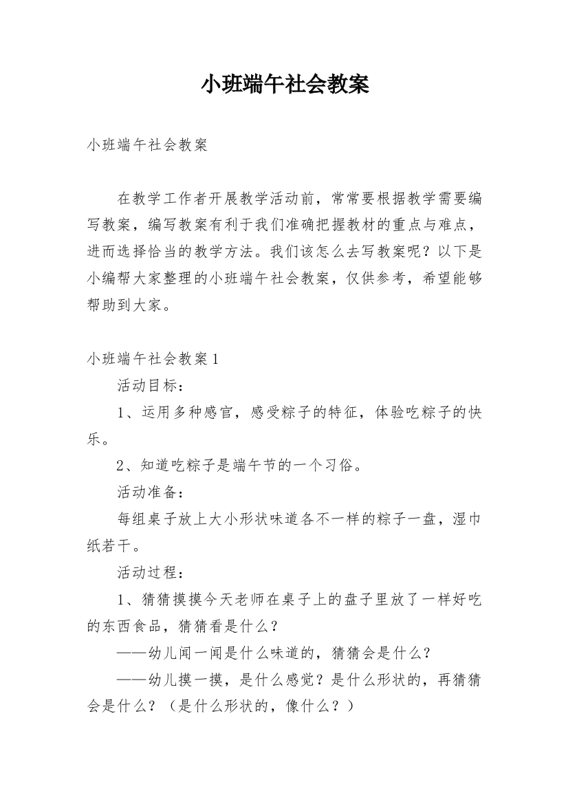 小班端午社会教案