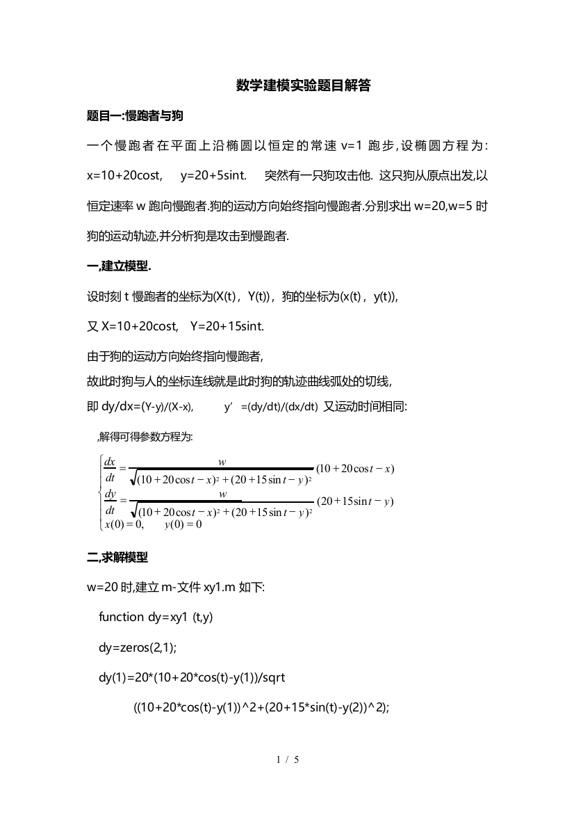 数学建模实验题库目解答