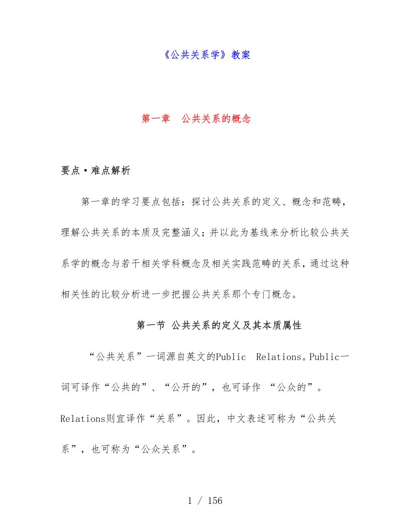 公共关系学教案文件