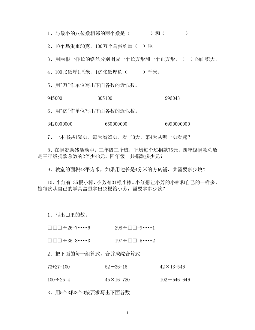 人教版四年级数学上册易错题