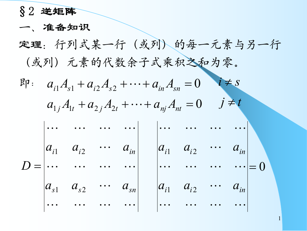 逆矩阵重点和习题ppt课件