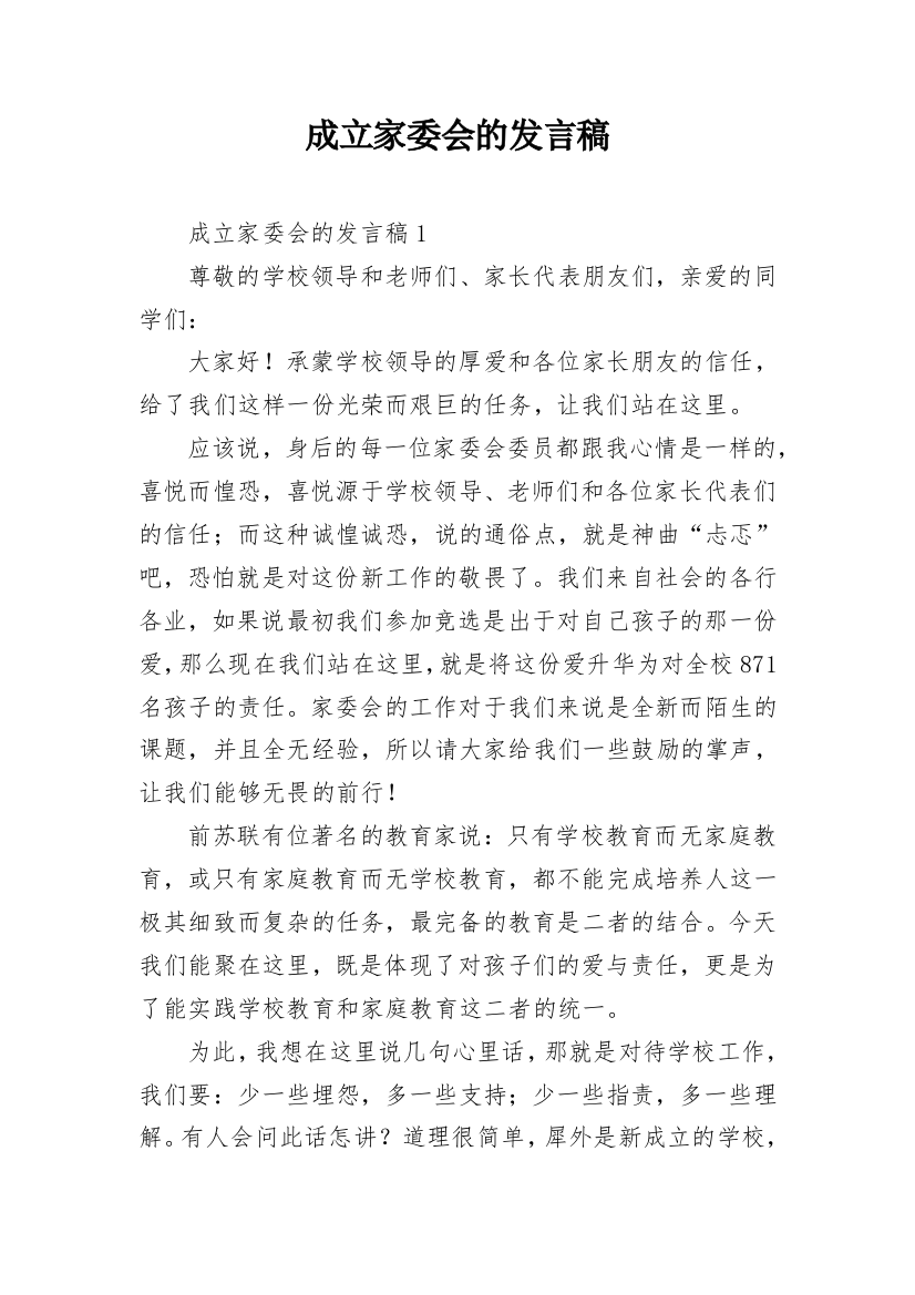 成立家委会的发言稿