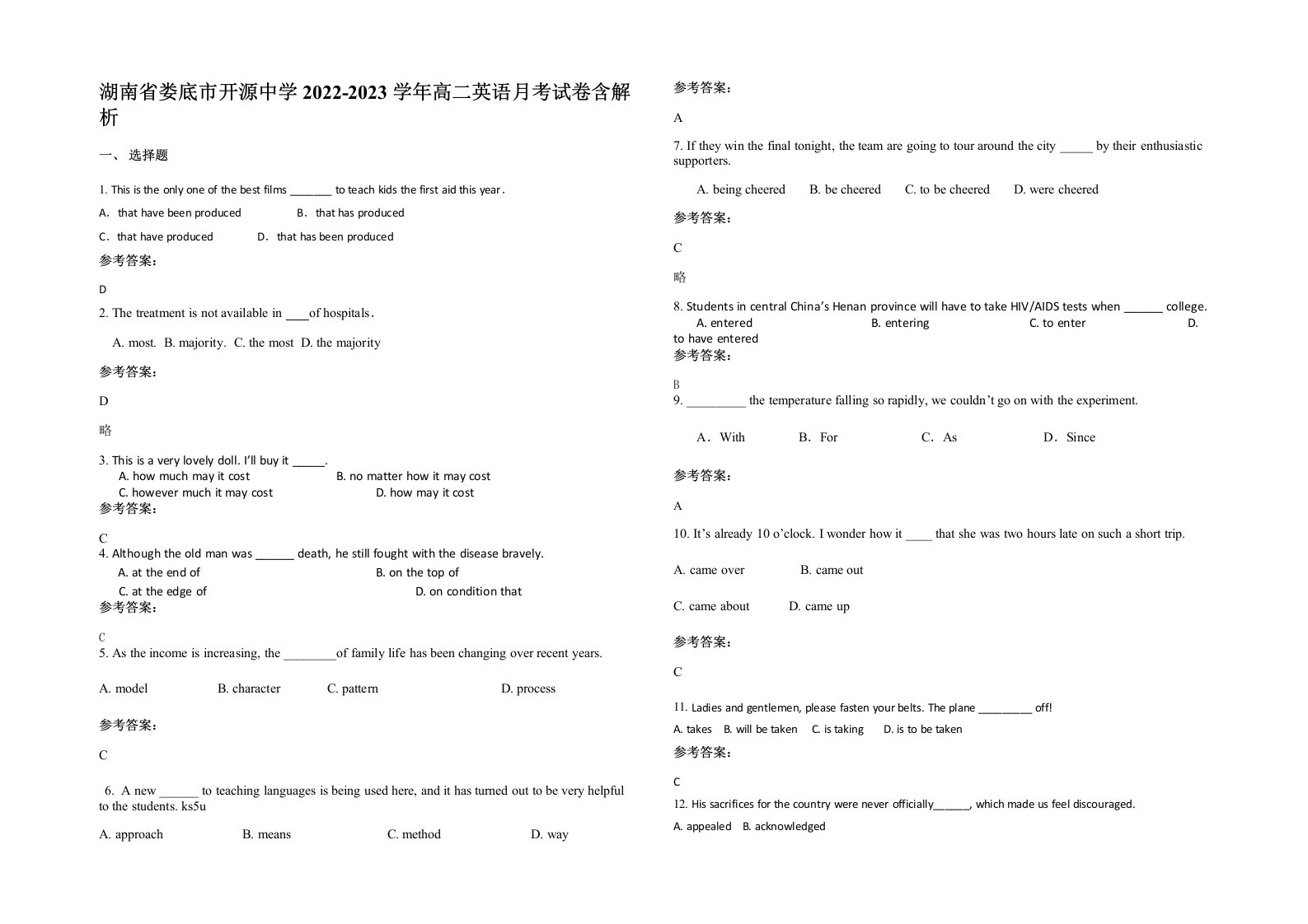 湖南省娄底市开源中学2022-2023学年高二英语月考试卷含解析