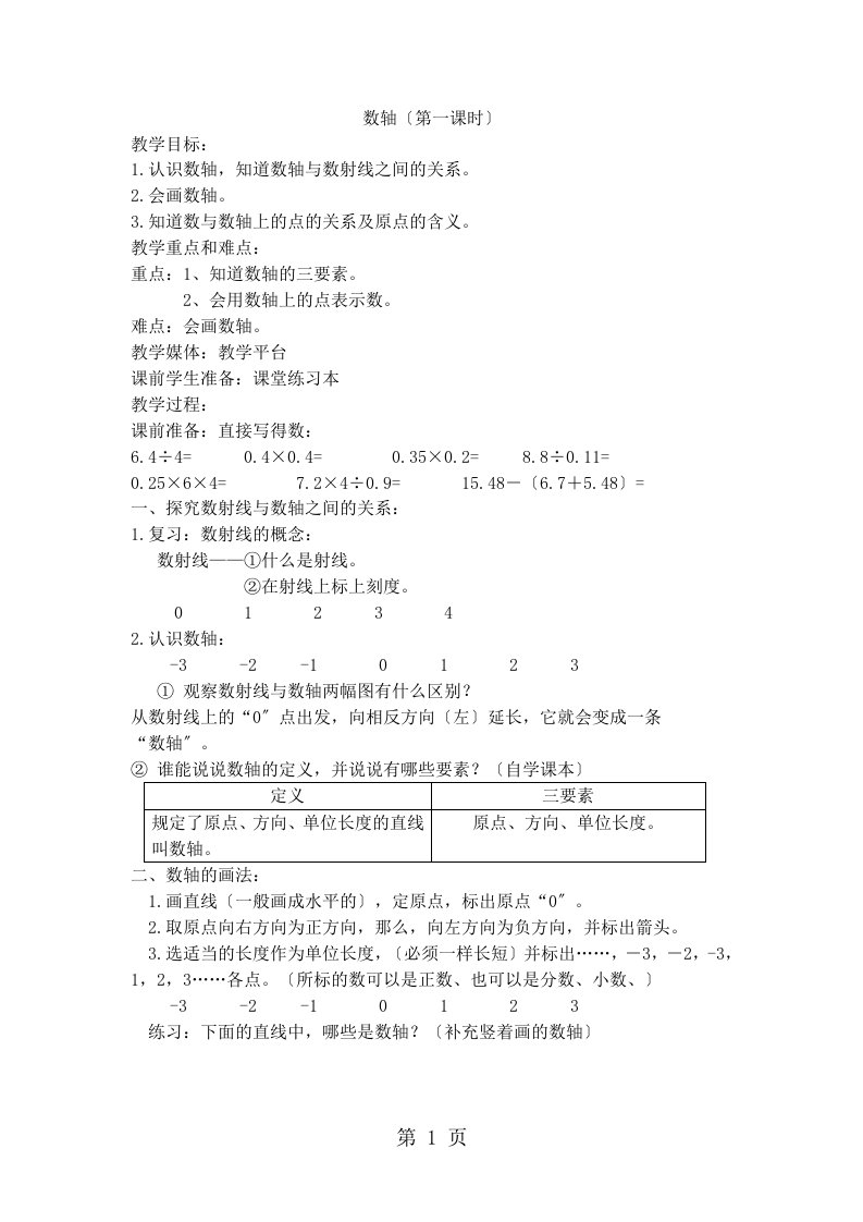 五年级下数学教学设计数轴