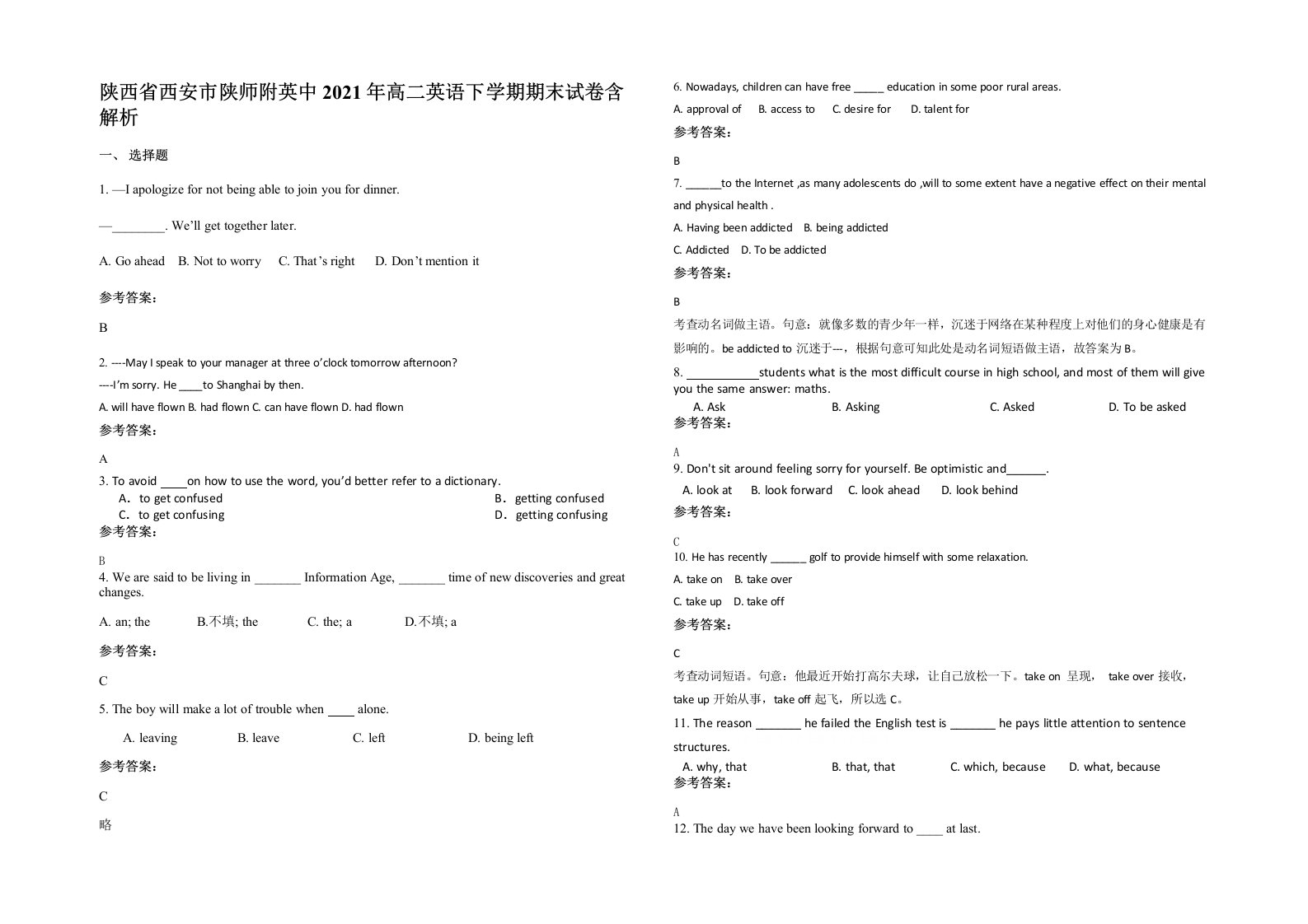 陕西省西安市陕师附英中2021年高二英语下学期期末试卷含解析