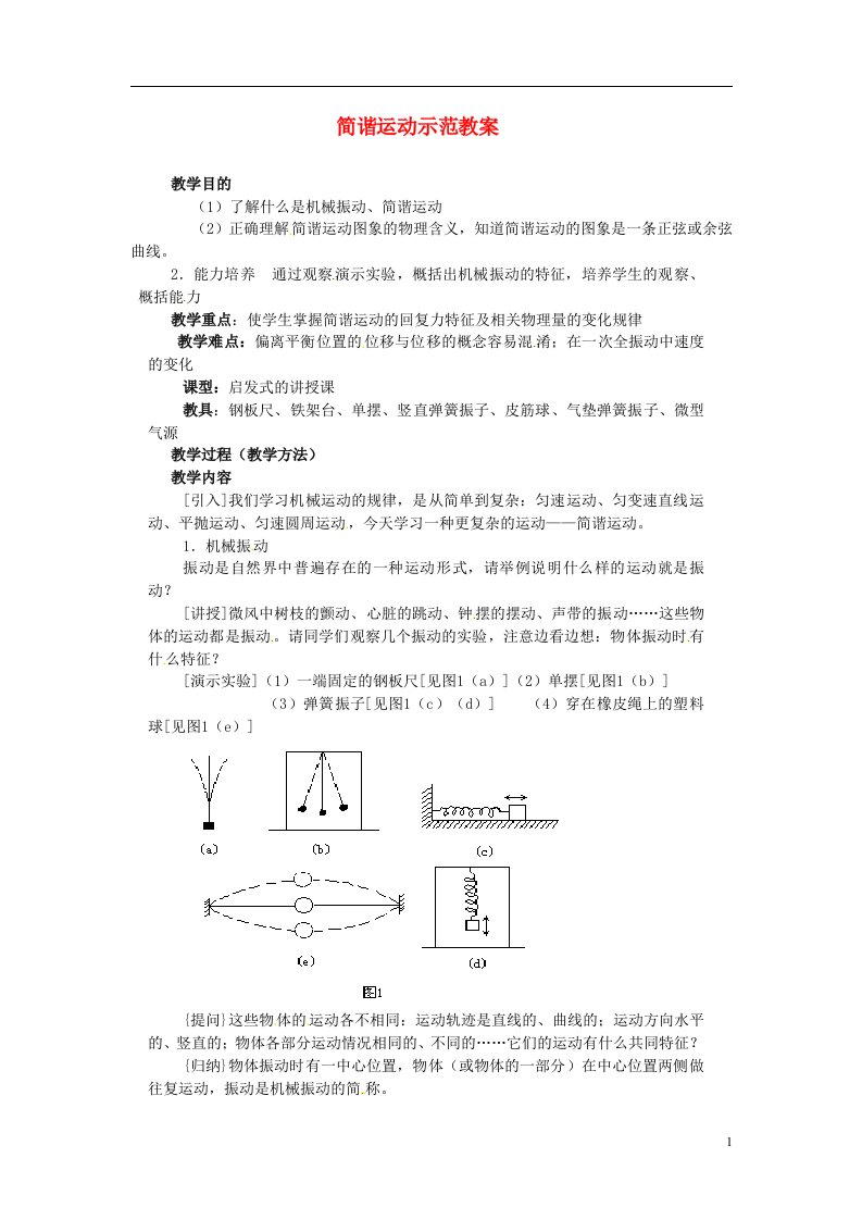 高中物理