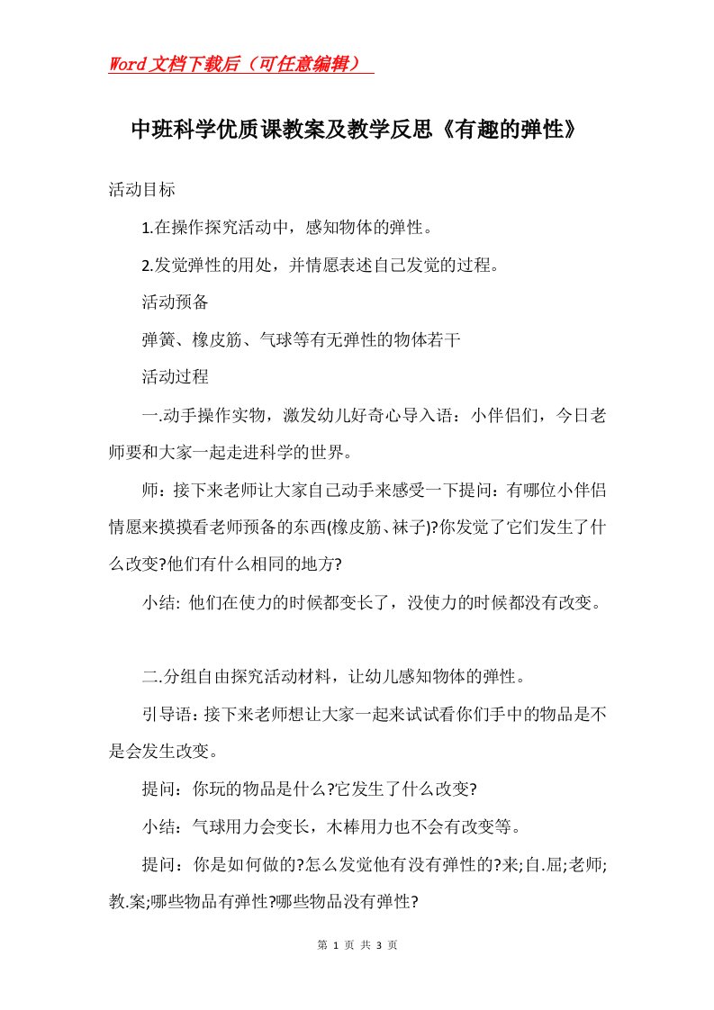 中班科学优质课教案及教学反思有趣的弹性