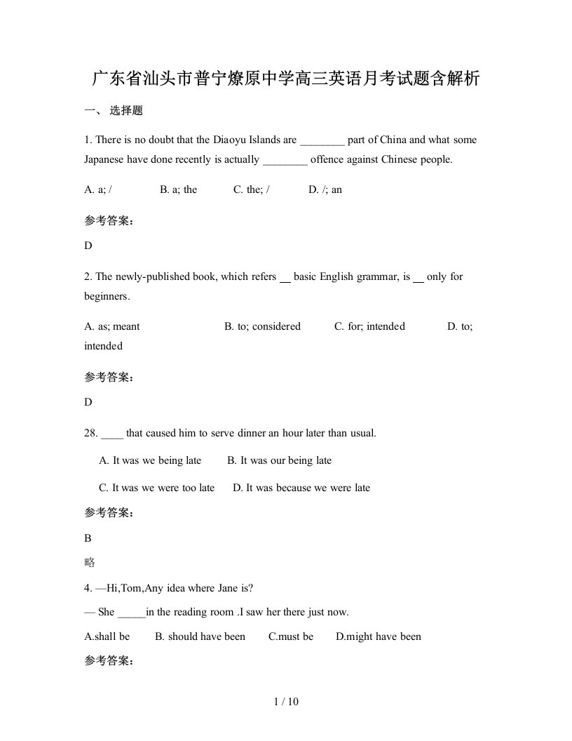 广东省汕头市普宁燎原中学高三英语月考试题含解析