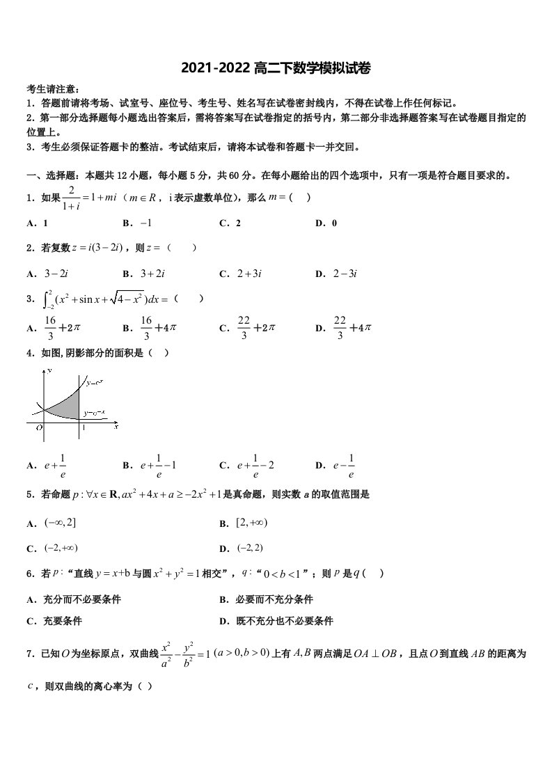 2021-2022学年江西省安福第二中学、吉安县第三中学数学高二第二学期期末教学质量检测试题含解析