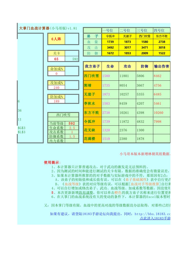 血战计算器(小马哥v1.82版)