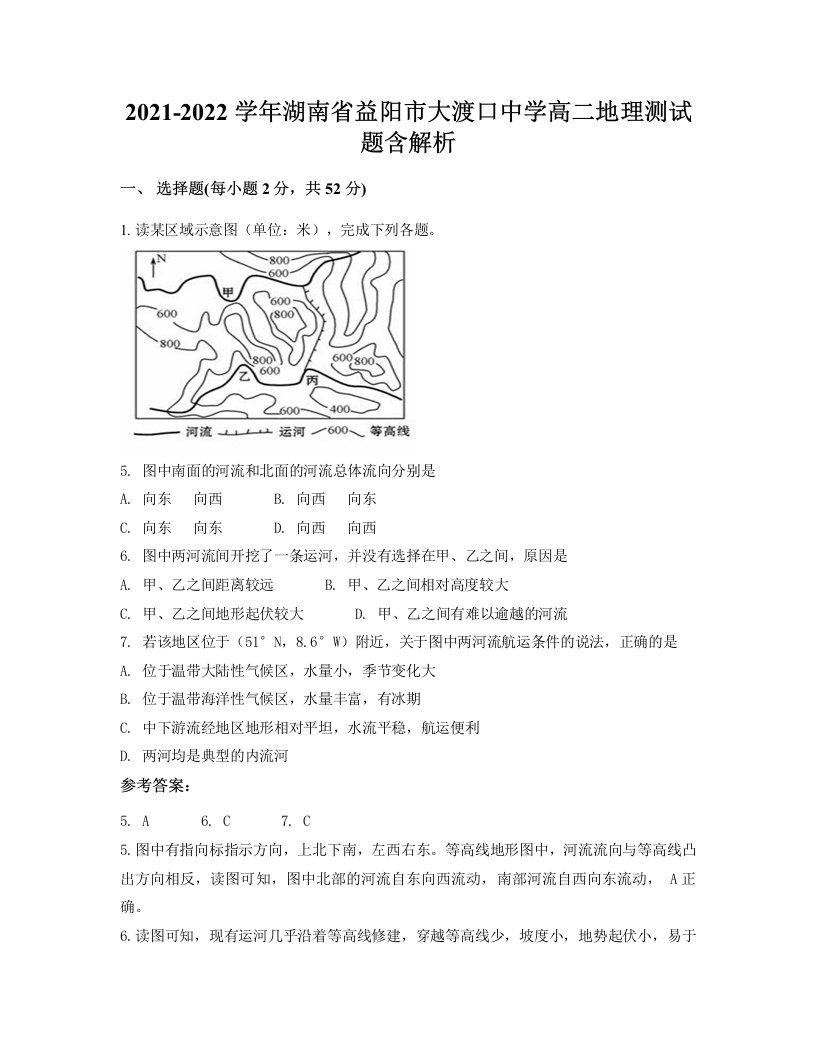 2021-2022学年湖南省益阳市大渡口中学高二地理测试题含解析