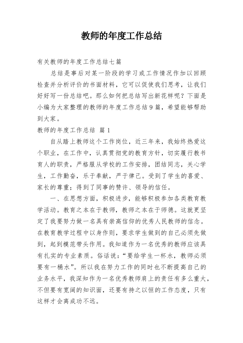 教师的年度工作总结_99