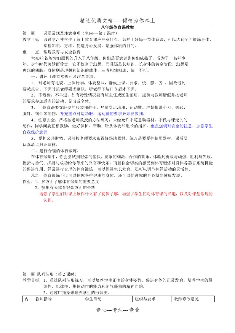 初中八年级体育课教案全集教案(共15页)